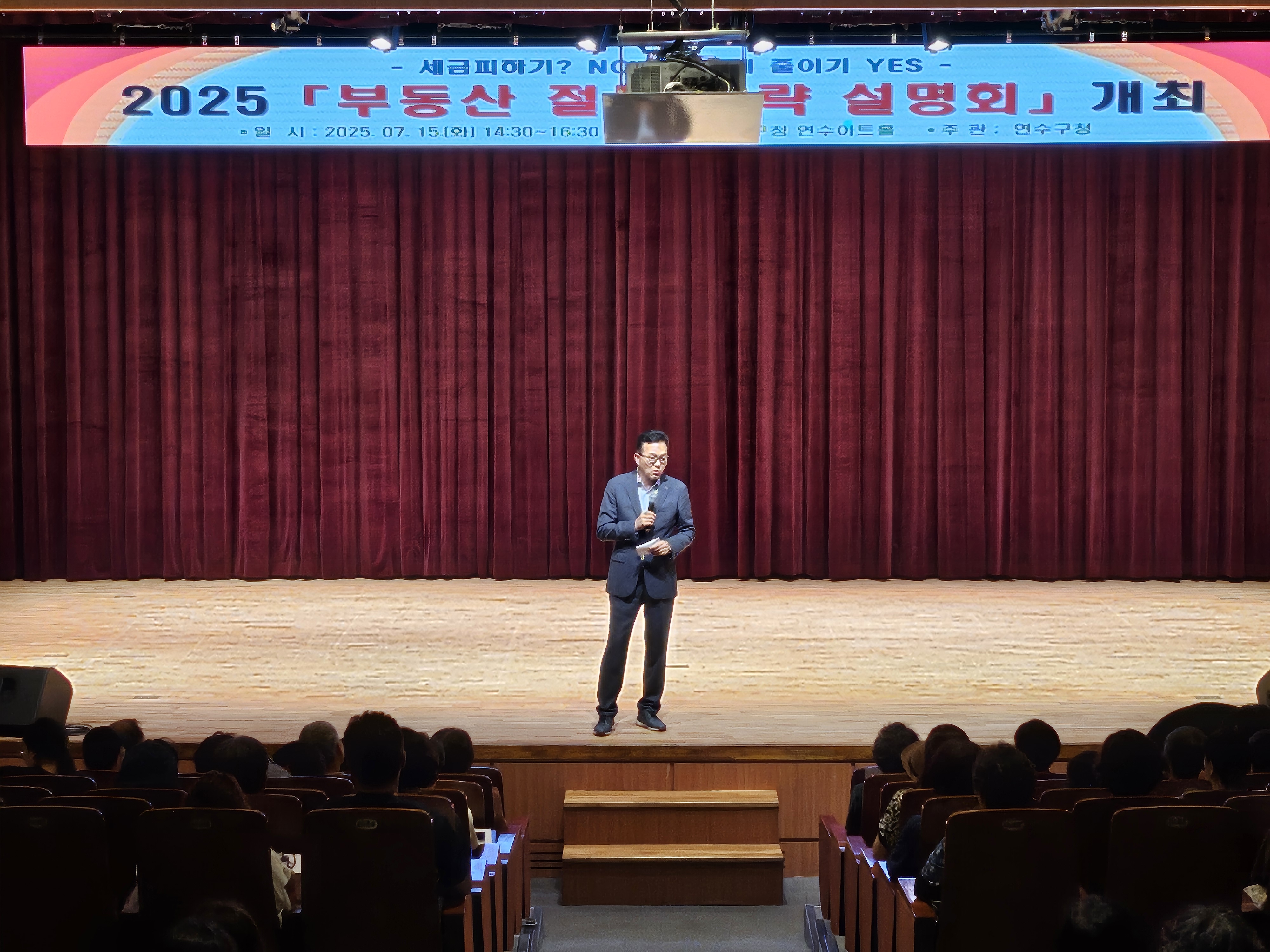 연수구는 지난 15일 구청 지하 1층 연수아트홀에서 2025 부동산 절세 전략 설명회를 성황리에 개최했다